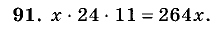 Дидактические материалы, 5 класс, Чесноков, Нешков, 2009, Самостоятельные работы, Вариант 2, Задание: 91
