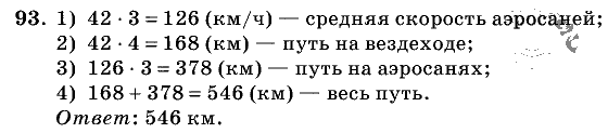 Дидактические материалы, 5 класс, Чесноков, Нешков, 2009, Самостоятельные работы, Вариант 2, Задание: 93