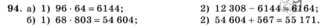 Дидактические материалы, 5 класс, Чесноков, Нешков, 2009, Самостоятельные работы, Вариант 2, Задание: 94