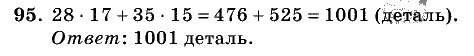 Дидактические материалы, 5 класс, Чесноков, Нешков, 2009, Самостоятельные работы, Вариант 2, Задание: 95