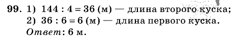 Дидактические материалы, 5 класс, Чесноков, Нешков, 2009, Самостоятельные работы, Вариант 2, Задание: 99