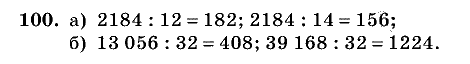 Дидактические материалы, 5 класс, Чесноков, Нешков, 2009, Самостоятельные работы, Вариант 2, Задание: 100