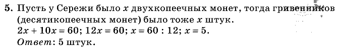Дидактические материалы, 5 класс, Чесноков, Нешков, 2009, Контрольные работы Виленкин, К-5, Вариант 3, Задание: 5