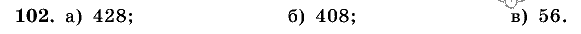 Дидактические материалы, 5 класс, Чесноков, Нешков, 2009, Самостоятельные работы, Вариант 2, Задание: 102