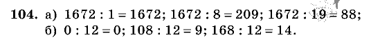 Дидактические материалы, 5 класс, Чесноков, Нешков, 2009, Самостоятельные работы, Вариант 2, Задание: 104