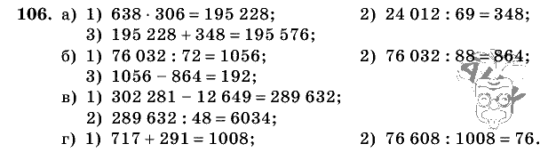 Дидактические материалы, 5 класс, Чесноков, Нешков, 2009, Самостоятельные работы, Вариант 2, Задание: 106