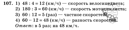 Дидактические материалы, 5 класс, Чесноков, Нешков, 2009, Самостоятельные работы, Вариант 2, Задание: 107