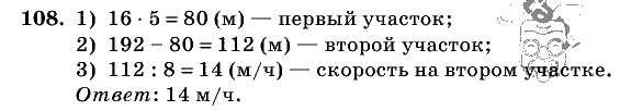 Дидактические материалы, 5 класс, Чесноков, Нешков, 2009, Самостоятельные работы, Вариант 2, Задание: 108