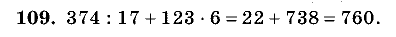 Дидактические материалы, 5 класс, Чесноков, Нешков, 2009, Самостоятельные работы, Вариант 2, Задание: 109