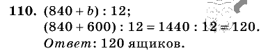 Дидактические материалы, 5 класс, Чесноков, Нешков, 2009, Самостоятельные работы, Вариант 2, Задание: 110