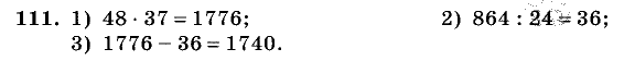 Дидактические материалы, 5 класс, Чесноков, Нешков, 2009, Самостоятельные работы, Вариант 2, Задание: 111