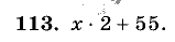 Дидактические материалы, 5 класс, Чесноков, Нешков, 2009, Самостоятельные работы, Вариант 2, Задание: 113