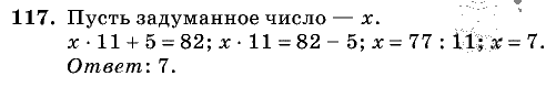 Дидактические материалы, 5 класс, Чесноков, Нешков, 2009, Самостоятельные работы, Вариант 2, Задание: 117