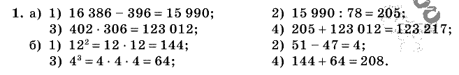 Дидактические материалы, 5 класс, Чесноков, Нешков, 2009, Контрольные работы Виленкин, К-5, Вариант 4, Задание: 1
