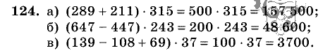 Дидактические материалы, 5 класс, Чесноков, Нешков, 2009, Самостоятельные работы, Вариант 2, Задание: 124