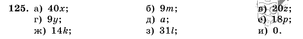 Дидактические материалы, 5 класс, Чесноков, Нешков, 2009, Самостоятельные работы, Вариант 2, Задание: 125