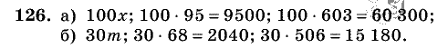 Дидактические материалы, 5 класс, Чесноков, Нешков, 2009, Самостоятельные работы, Вариант 2, Задание: 126