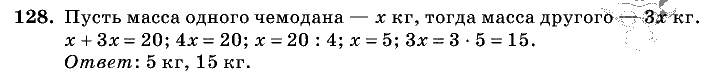 Дидактические материалы, 5 класс, Чесноков, Нешков, 2009, Самостоятельные работы, Вариант 2, Задание: 128