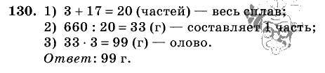 Дидактические материалы, 5 класс, Чесноков, Нешков, 2009, Самостоятельные работы, Вариант 2, Задание: 130