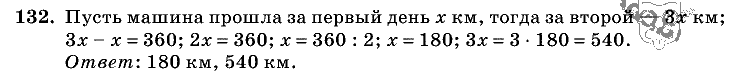 Дидактические материалы, 5 класс, Чесноков, Нешков, 2009, Самостоятельные работы, Вариант 2, Задание: 132