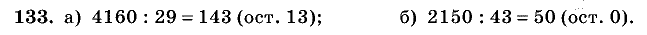 Дидактические материалы, 5 класс, Чесноков, Нешков, 2009, Самостоятельные работы, Вариант 2, Задание: 133