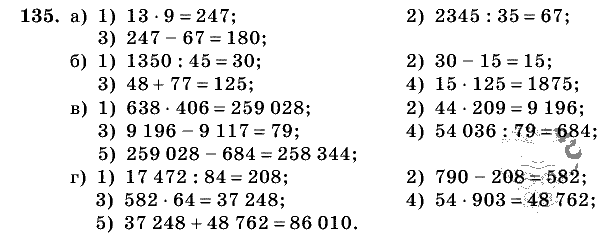 Дидактические материалы, 5 класс, Чесноков, Нешков, 2009, Самостоятельные работы, Вариант 2, Задание: 135