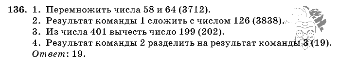 Дидактические материалы, 5 класс, Чесноков, Нешков, 2009, Самостоятельные работы, Вариант 2, Задание: 136