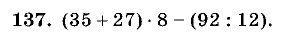 Дидактические материалы, 5 класс, Чесноков, Нешков, 2009, Самостоятельные работы, Вариант 2, Задание: 137