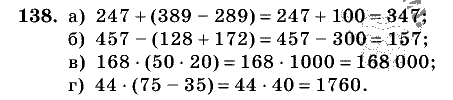 Дидактические материалы, 5 класс, Чесноков, Нешков, 2009, Самостоятельные работы, Вариант 2, Задание: 138
