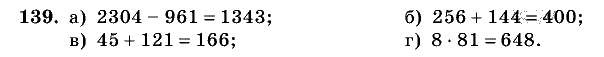 Дидактические материалы, 5 класс, Чесноков, Нешков, 2009, Самостоятельные работы, Вариант 2, Задание: 139