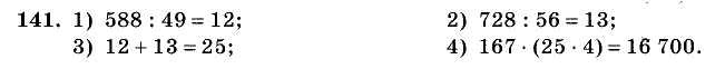 Дидактические материалы, 5 класс, Чесноков, Нешков, 2009, Самостоятельные работы, Вариант 2, Задание: 141