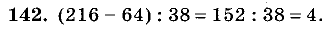 Дидактические материалы, 5 класс, Чесноков, Нешков, 2009, Самостоятельные работы, Вариант 2, Задание: 142