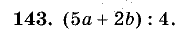 Дидактические материалы, 5 класс, Чесноков, Нешков, 2009, Самостоятельные работы, Вариант 2, Задание: 143