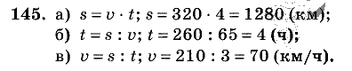 Дидактические материалы, 5 класс, Чесноков, Нешков, 2009, Самостоятельные работы, Вариант 2, Задание: 145