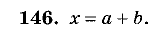 Дидактические материалы, 5 класс, Чесноков, Нешков, 2009, Самостоятельные работы, Вариант 2, Задание: 146