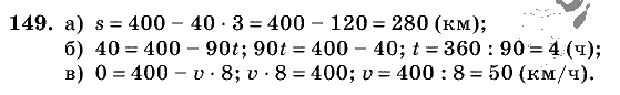 Дидактические материалы, 5 класс, Чесноков, Нешков, 2009, Самостоятельные работы, Вариант 2, Задание: 149