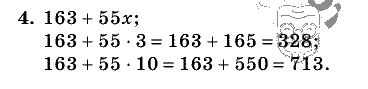 Дидактические материалы, 5 класс, Чесноков, Нешков, 2009, Контрольные работы Виленкин, К-5, Вариант 4, Задание: 4