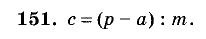 Дидактические материалы, 5 класс, Чесноков, Нешков, 2009, Самостоятельные работы, Вариант 2, Задание: 151