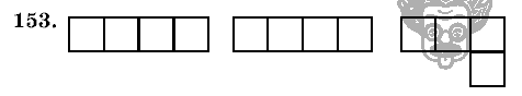 Дидактические материалы, 5 класс, Чесноков, Нешков, 2009, Самостоятельные работы, Вариант 2, Задание: 153