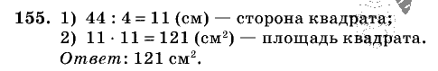 Дидактические материалы, 5 класс, Чесноков, Нешков, 2009, Самостоятельные работы, Вариант 2, Задание: 155