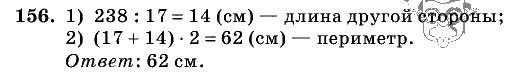 Дидактические материалы, 5 класс, Чесноков, Нешков, 2009, Самостоятельные работы, Вариант 2, Задание: 156