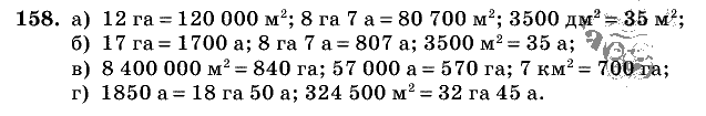 Дидактические материалы, 5 класс, Чесноков, Нешков, 2009, Самостоятельные работы, Вариант 2, Задание: 158