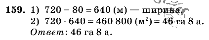 Дидактические материалы, 5 класс, Чесноков, Нешков, 2009, Самостоятельные работы, Вариант 2, Задание: 159