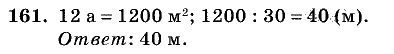 Дидактические материалы, 5 класс, Чесноков, Нешков, 2009, Самостоятельные работы, Вариант 2, Задание: 161