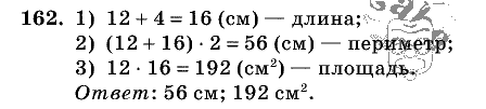 Дидактические материалы, 5 класс, Чесноков, Нешков, 2009, Самостоятельные работы, Вариант 2, Задание: 162