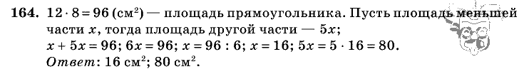 Дидактические материалы, 5 класс, Чесноков, Нешков, 2009, Самостоятельные работы, Вариант 2, Задание: 164