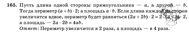 Дидактические материалы, 5 класс, Чесноков, Нешков, 2009, Самостоятельные работы, Вариант 2, Задание: 165