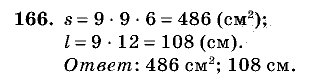 Дидактические материалы, 5 класс, Чесноков, Нешков, 2009, Самостоятельные работы, Вариант 2, Задание: 166