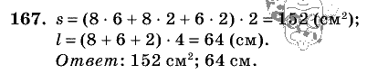 Дидактические материалы, 5 класс, Чесноков, Нешков, 2009, Самостоятельные работы, Вариант 2, Задание: 167