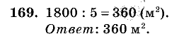 Дидактические материалы, 5 класс, Чесноков, Нешков, 2009, Самостоятельные работы, Вариант 2, Задание: 169